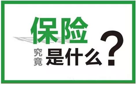 保險屬於什麼行業|保險公司：了解保險產業的基本知識